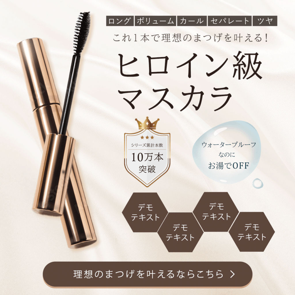 ポートフォリオ用 コスメ物販